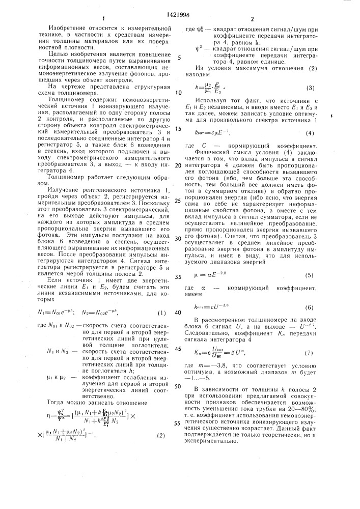 Толщиномер (патент 1421998)