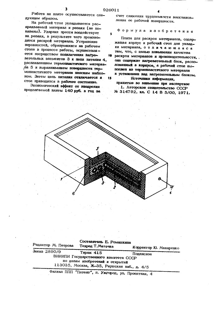 Плита для раскроя материалов (патент 926011)