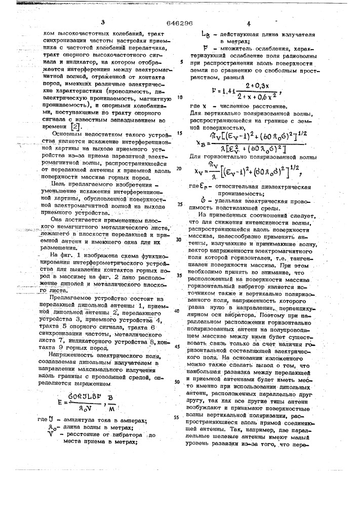 Интерферометрическое устройство для выявления контактов горных пород в массиве (патент 646296)