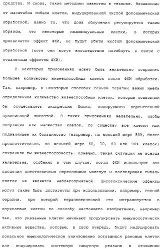 Фотохимическая интернализация для опосредованной вирусом доставки молекулы в цитозоль (патент 2317827)