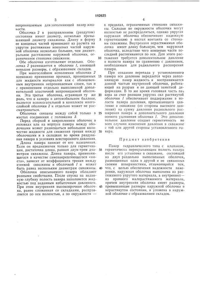 Патент ссср  182635 (патент 182635)