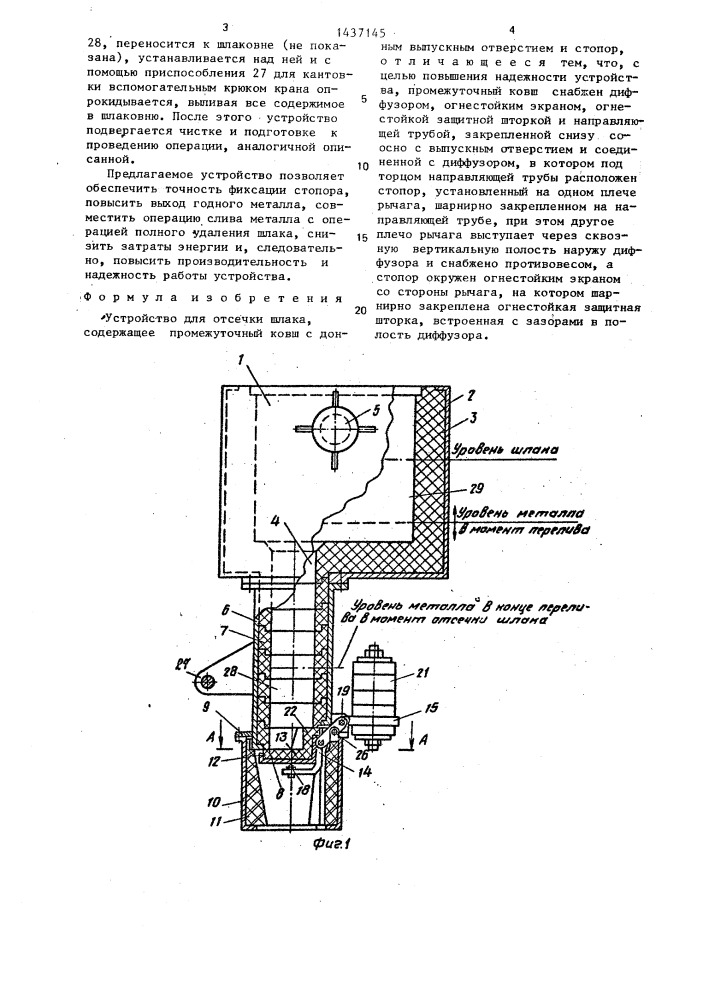 Устройство для отсечки шлака (патент 1437145)