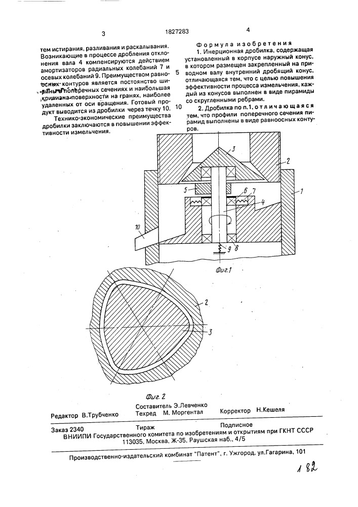 Инерционная дробилка (патент 1827283)