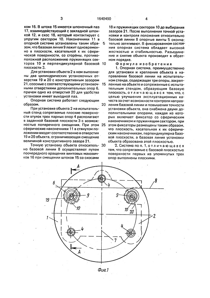 Опорная система (патент 1640490)