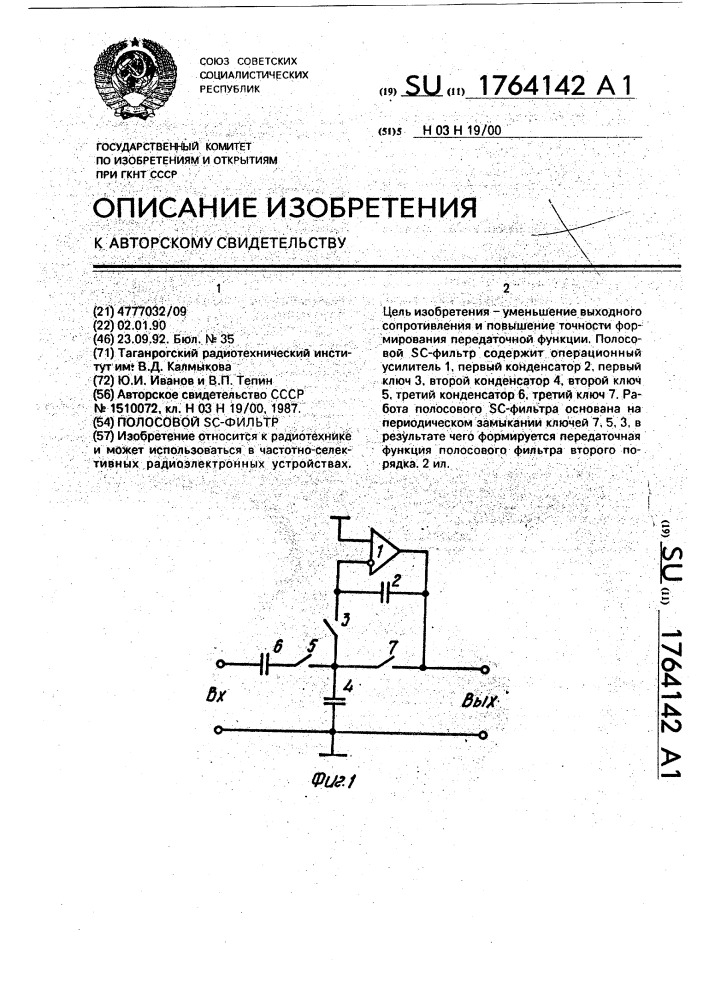 Полосовой sc-фильтр (патент 1764142)