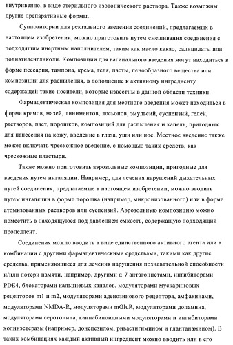 Индазолы, бензотиазолы, бензоизотиазолы, бензизоксазолы и их получение и применение (патент 2417225)