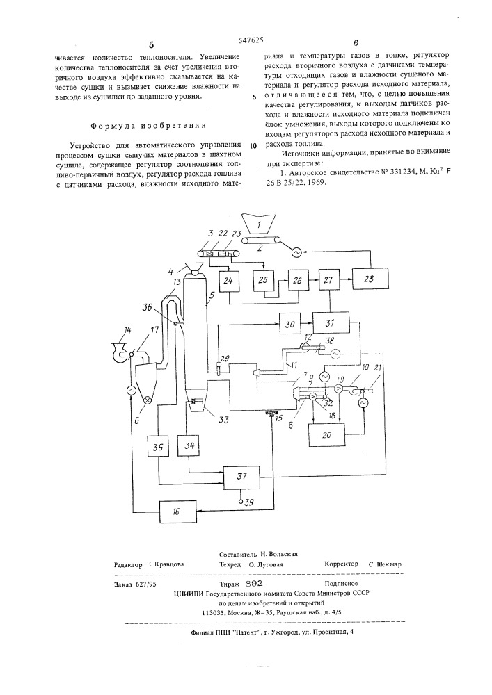 Устройство автоматического управления процессом сушки сыпучих материалов (патент 547625)