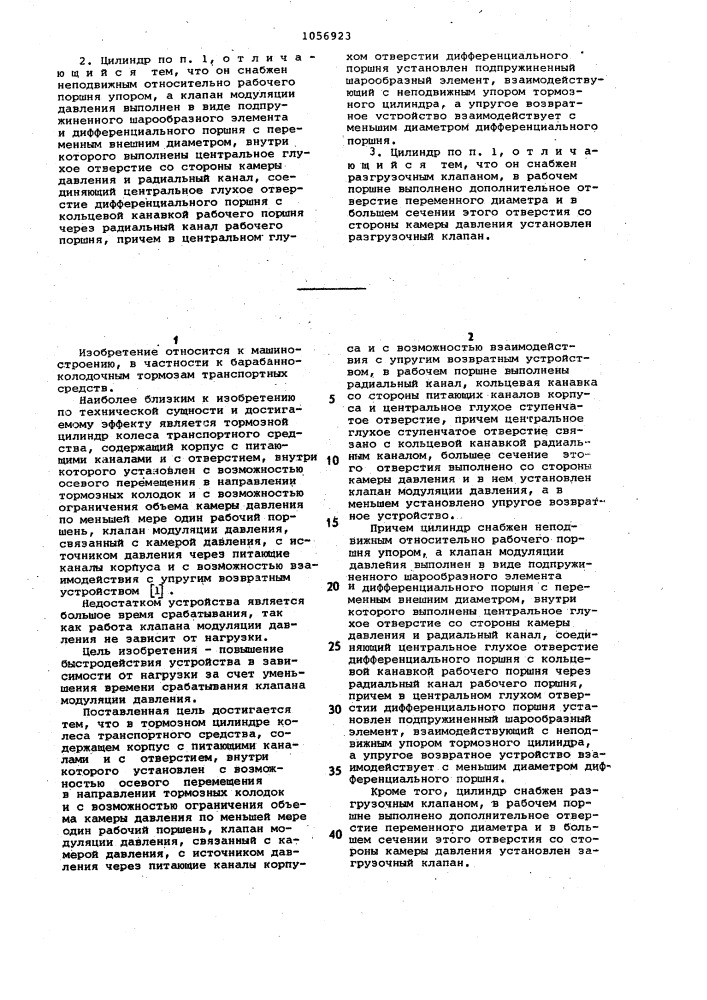 Тормозной цилиндр колеса транспортного средства (патент 1056923)