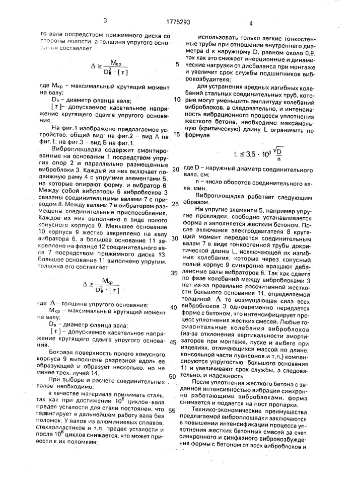 Виброплощадка для формования изделий из бетонных смесей (патент 1775293)