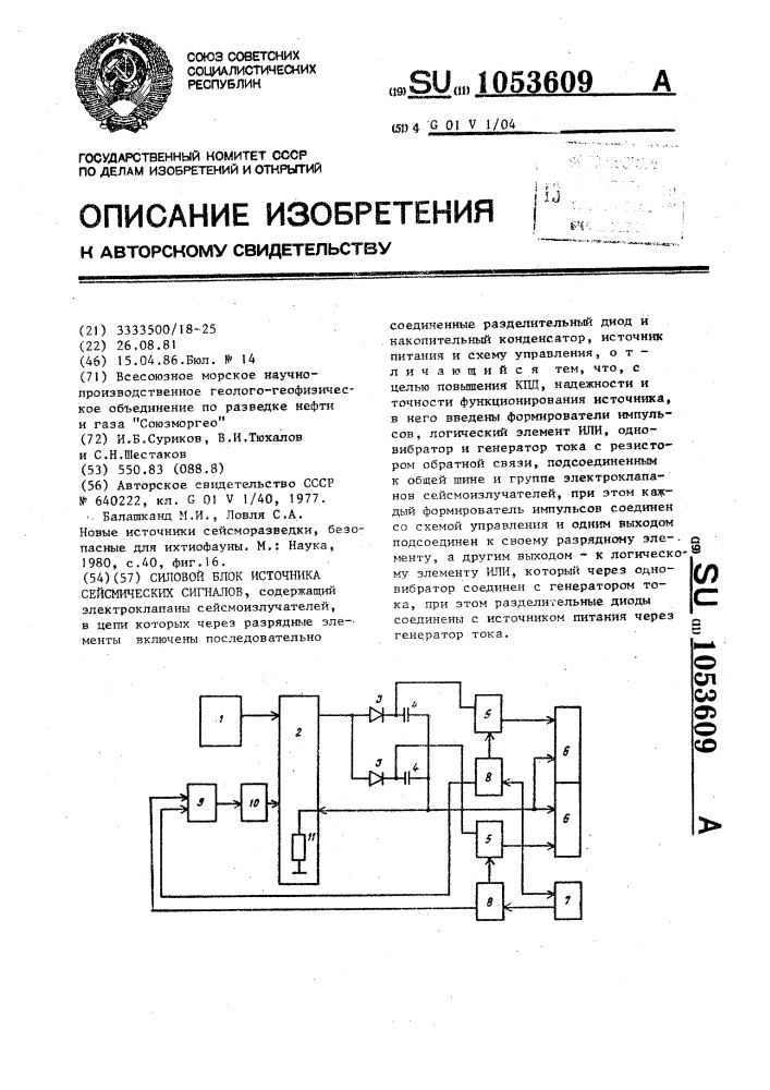 550.83 (патент 1053609)