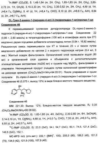 Амиды 3-арил-3-гидрокси-2-аминопропионовой кислоты, амиды 3-гетероарил-3-гидрокси-2-аминопропионовой кислоты и родственные соединения, обладающие обезболивающим и/или иммуностимулирующим действием (патент 2433999)