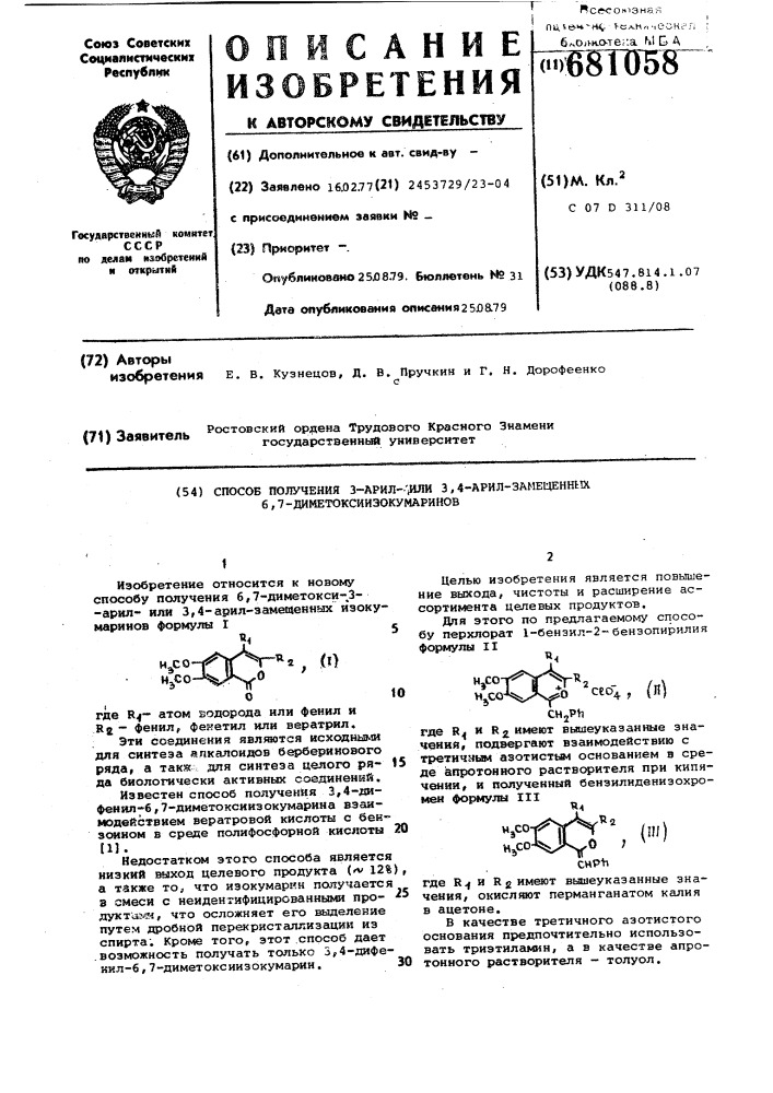 Способ получения 3-арил-или 3,4-арилзамещенных 6,7- диметоксиизокумаринов (патент 681058)