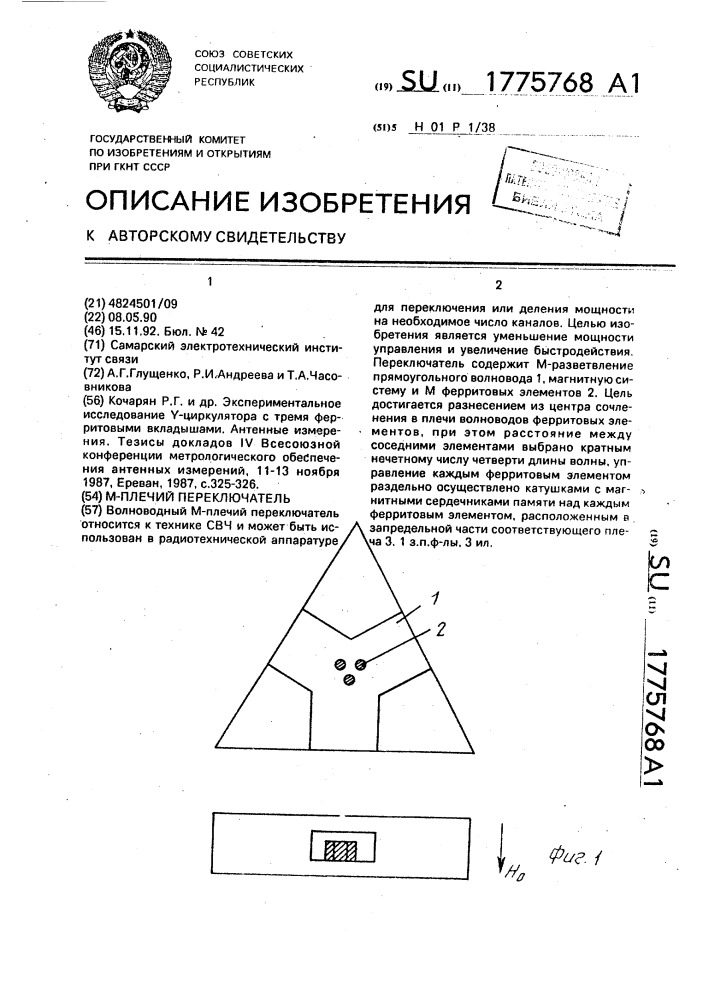 М-плечий переключатель (патент 1775768)