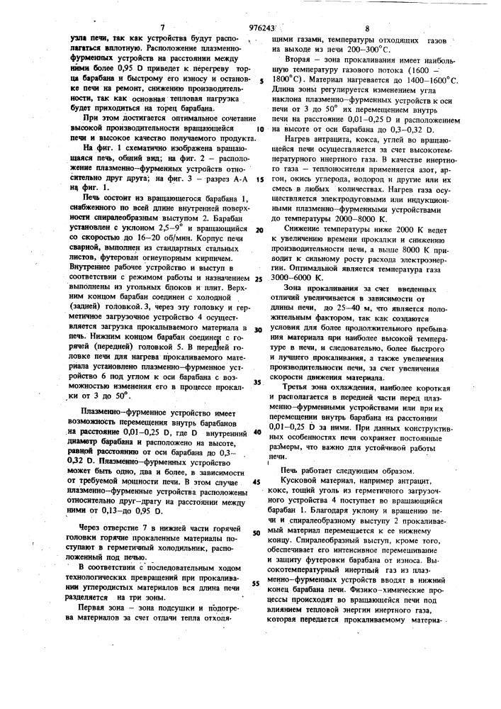 Вращающаяся печь для прокалки кускового материала (патент 976243)