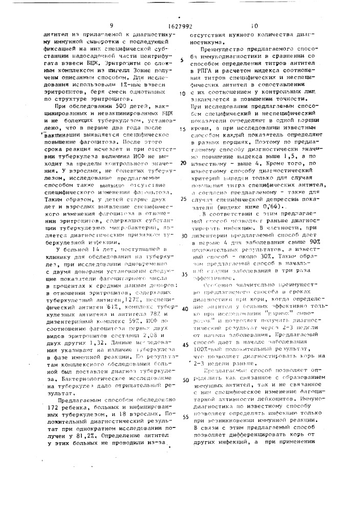 Способ иммунодиагностики инфекций (патент 1627992)