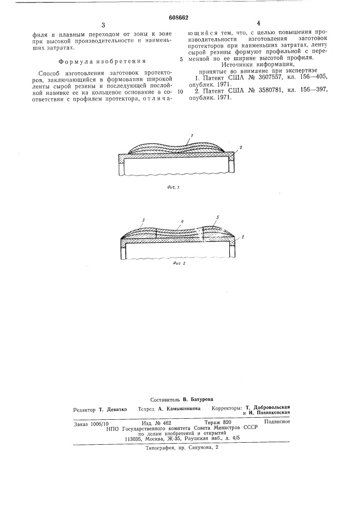 Способ изготовления заготовок протекторов (патент 608662)