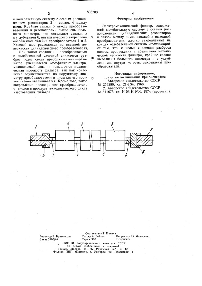 Электромеханический фильтр (патент 836783)