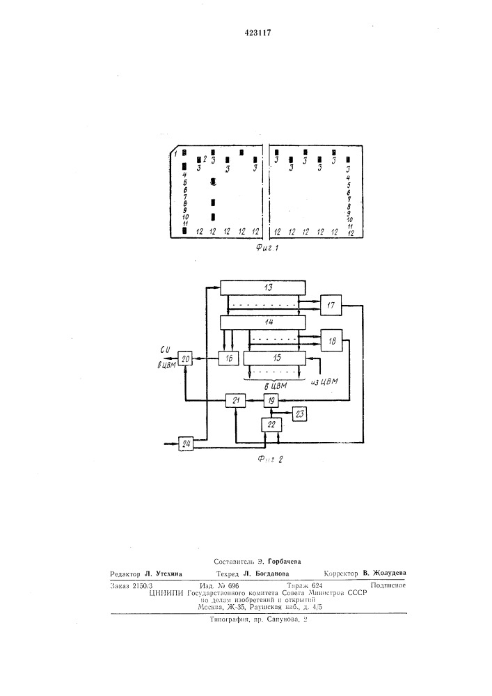Устройство для ручного ввода информации с перфокарт1 т 5iptoi (патент 423117)