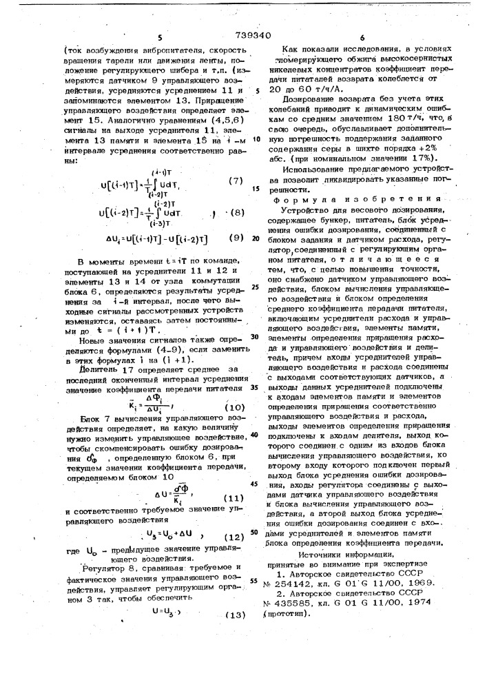 Устройство для автоматического весового дозирования (патент 739340)