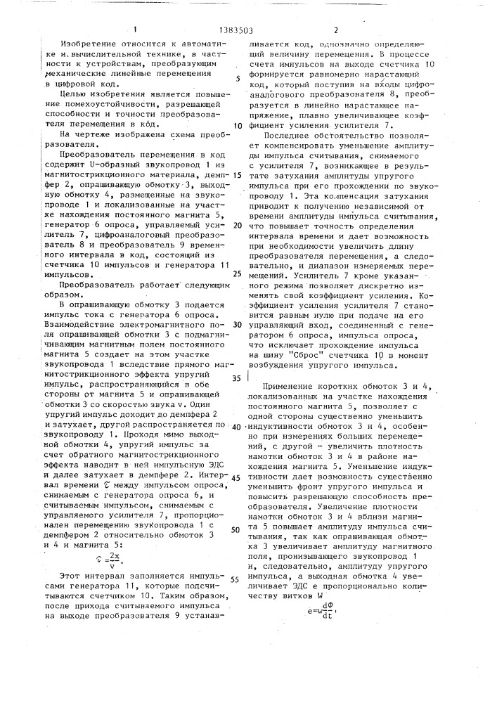 Преобразователь перемещения в код (патент 1383503)