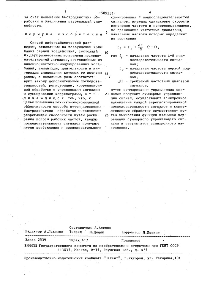 Способ вибросейсмической разведки (патент 1589231)