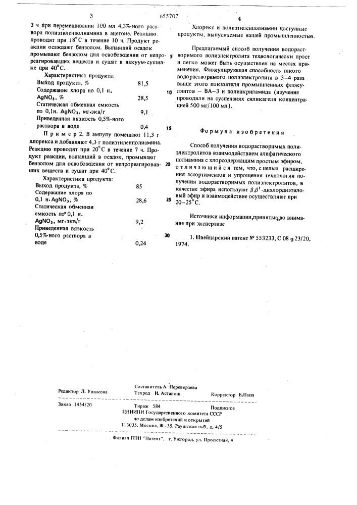 Способ получения водорастворимых полиэлектролитов (патент 655707)