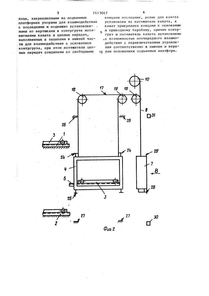 Тележечный конвейер (патент 1413047)