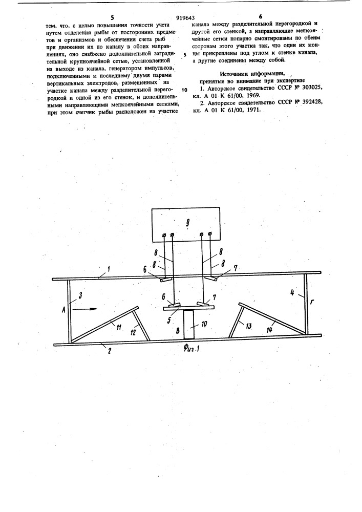 Устройство для количественного учета рыб в потоке воды (патент 919643)