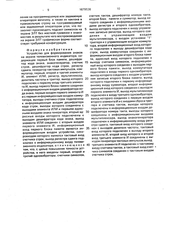 Устройство для формирования знаков на экране телевизионного индикатора (патент 1679536)