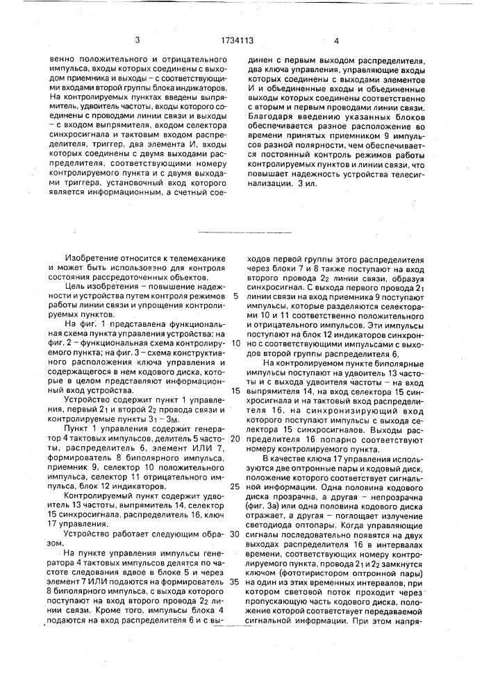 Устройство телесигнализации (патент 1734113)