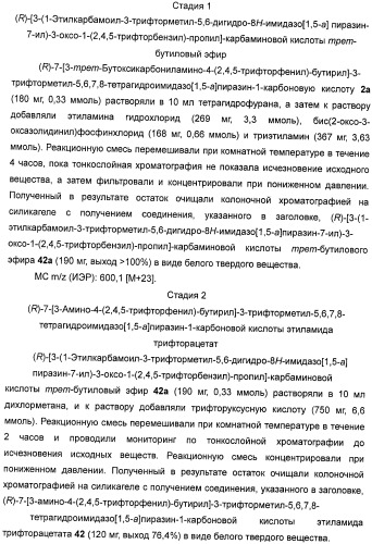 Производные тетрагидроимидазо[1,5-a]пиразина, способ их получения и применение их в медицине (патент 2483070)