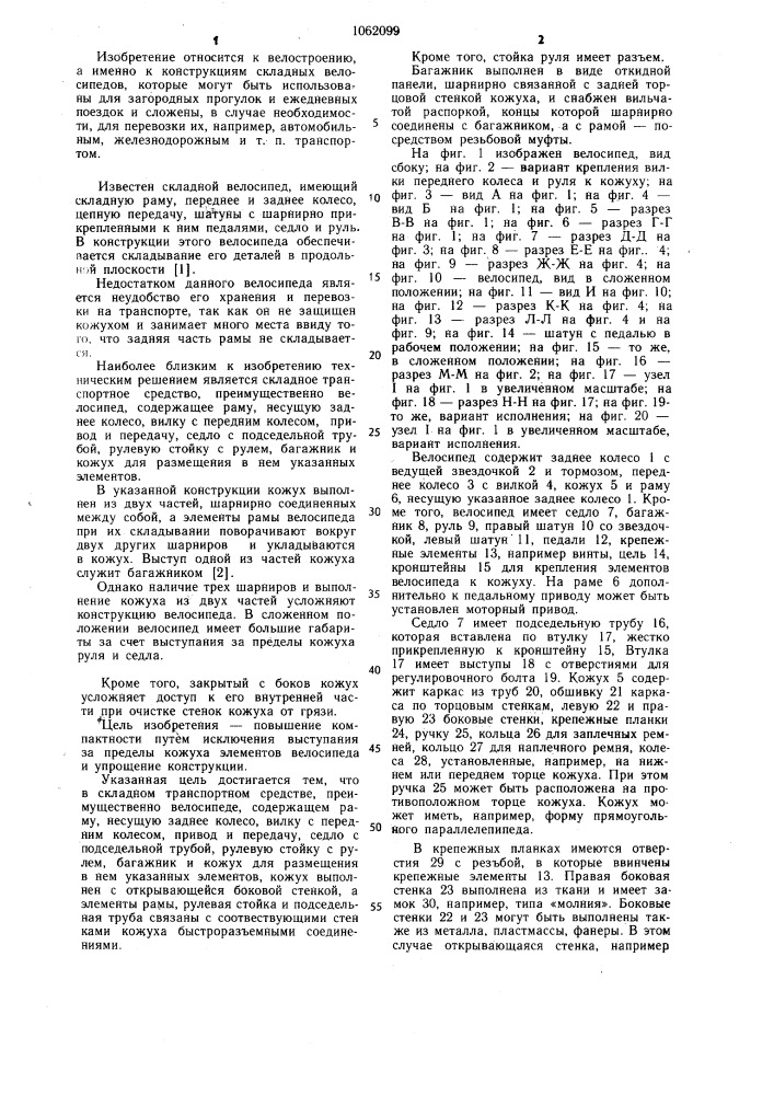 Складное транспортное средство (патент 1062099)