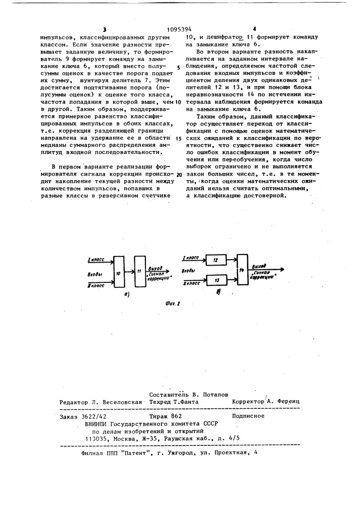 Классификатор импульсных сигналов (патент 1095394)