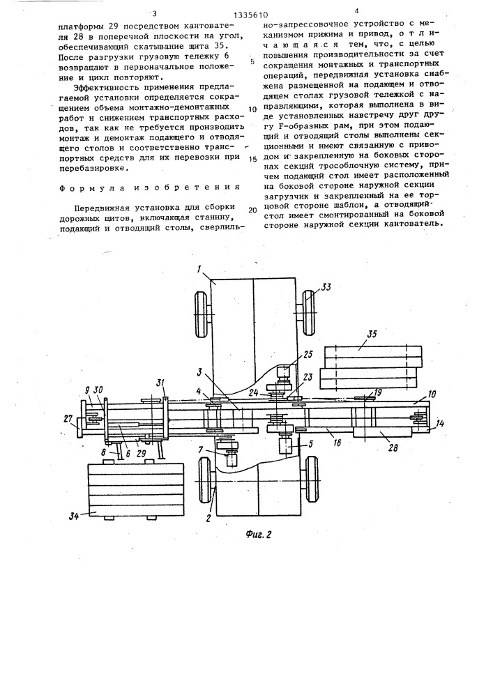 Передвижная установка для сборки дорожных щитов (патент 1335610)