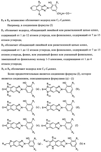 Бензотриазоловые уф-поглотители, обладающие смещенным в длинноволновую сторону спектром поглощения, и их применение (патент 2455305)