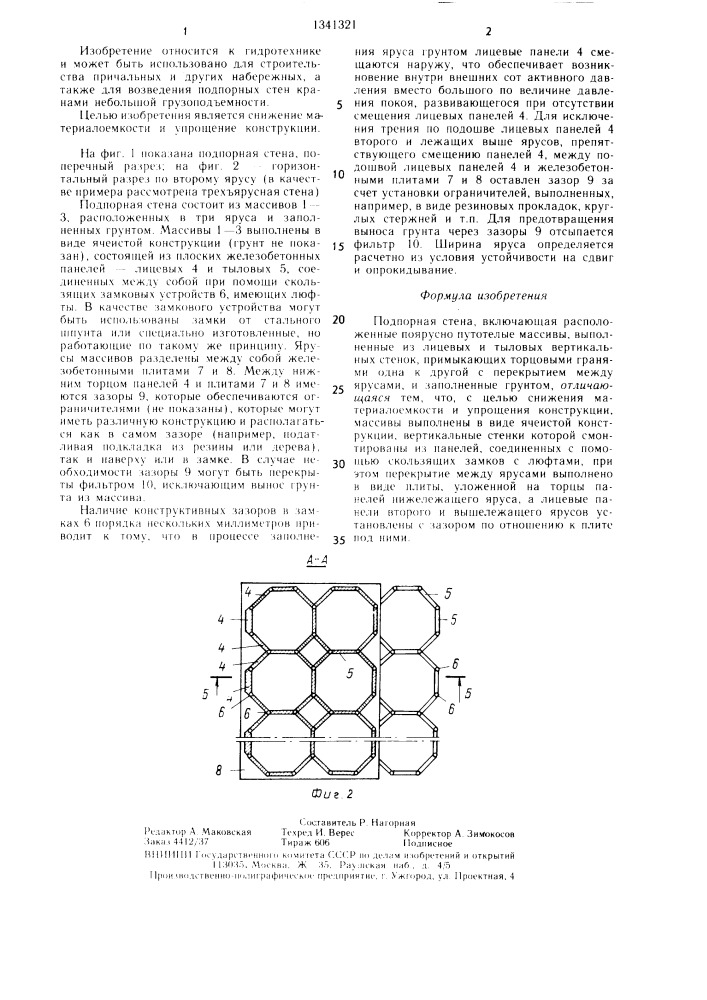 Подпорная стена (патент 1341321)