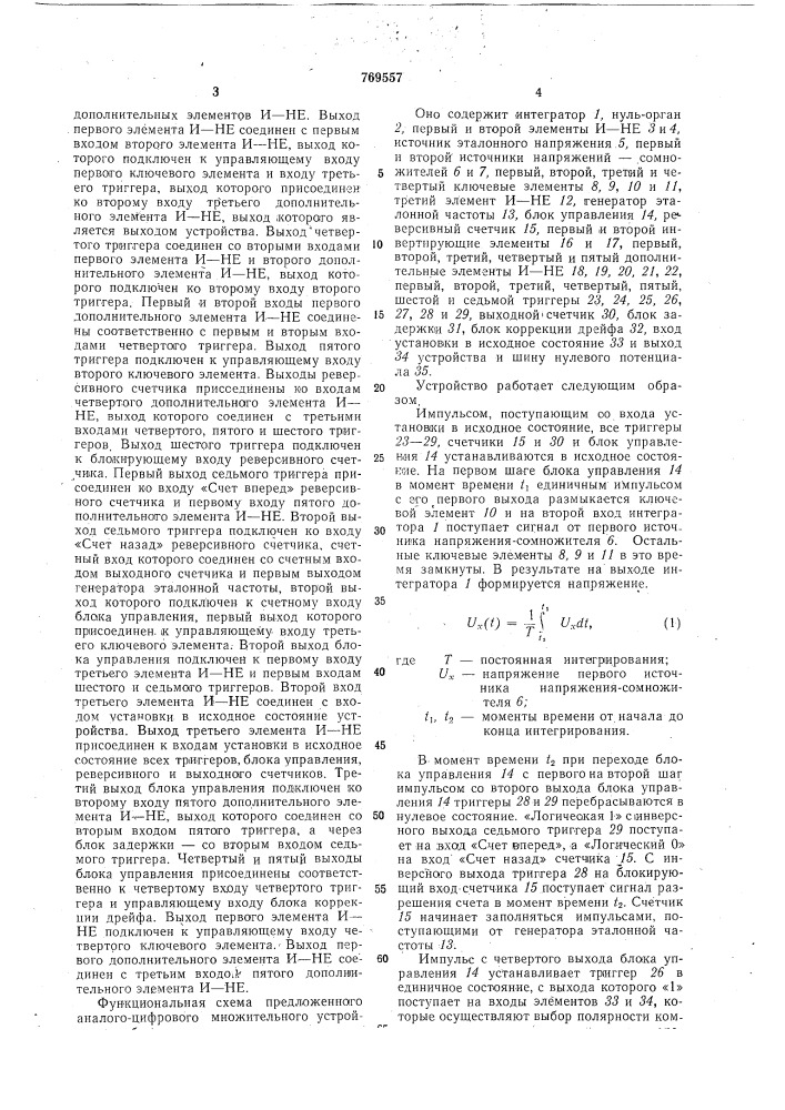 Аналого-цифровое множительное устройство (патент 769557)