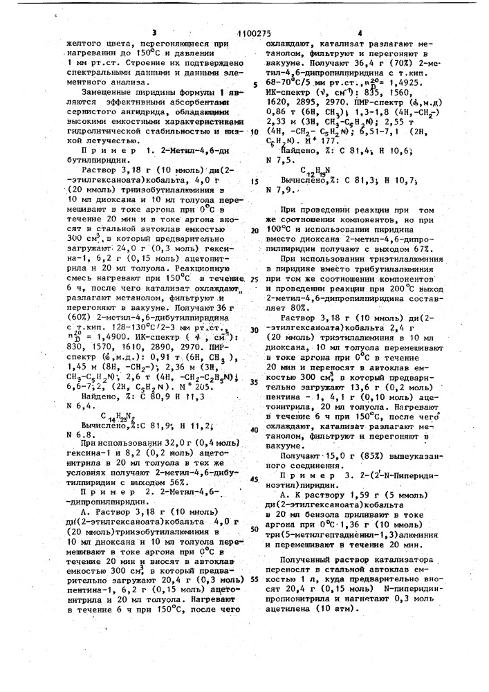 Замещенные пиридины в качестве абсорбентов сернистого ангидрида и способ их получения (патент 1100275)