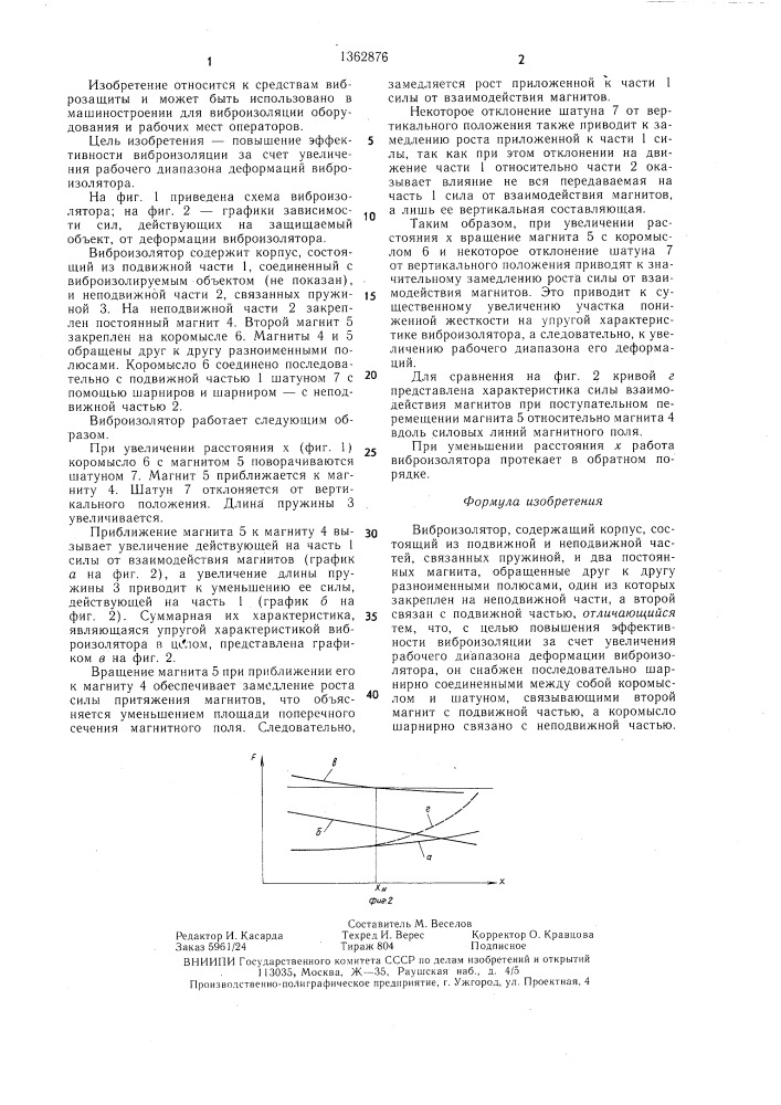 Виброизолятор (патент 1362876)