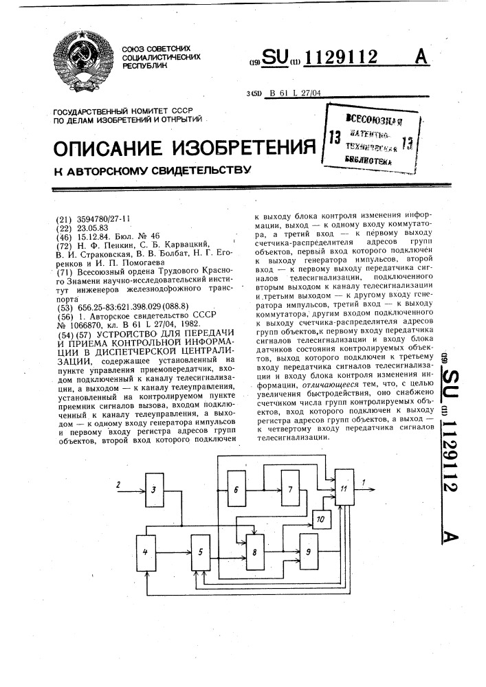 Устройство для передачи и приема контрольной информации в диспетчерской централизации (патент 1129112)