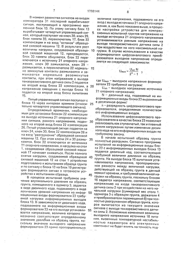 Устройство для компрессионных испытаний грунтов (патент 1788144)