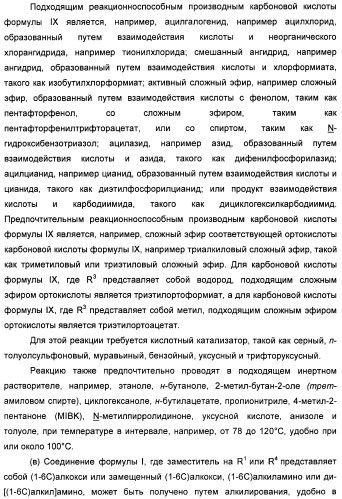 Амидные производные (патент 2427575)