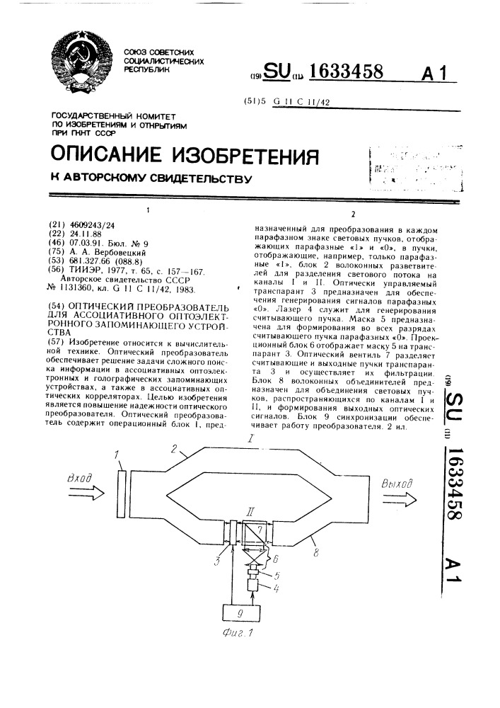 Оптический преобразователь для ассоциативного оптоэлектронного запоминающего устройства (патент 1633458)