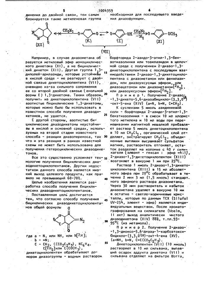Способ получения бициклических диазодикетоциклопентанов (патент 1004359)