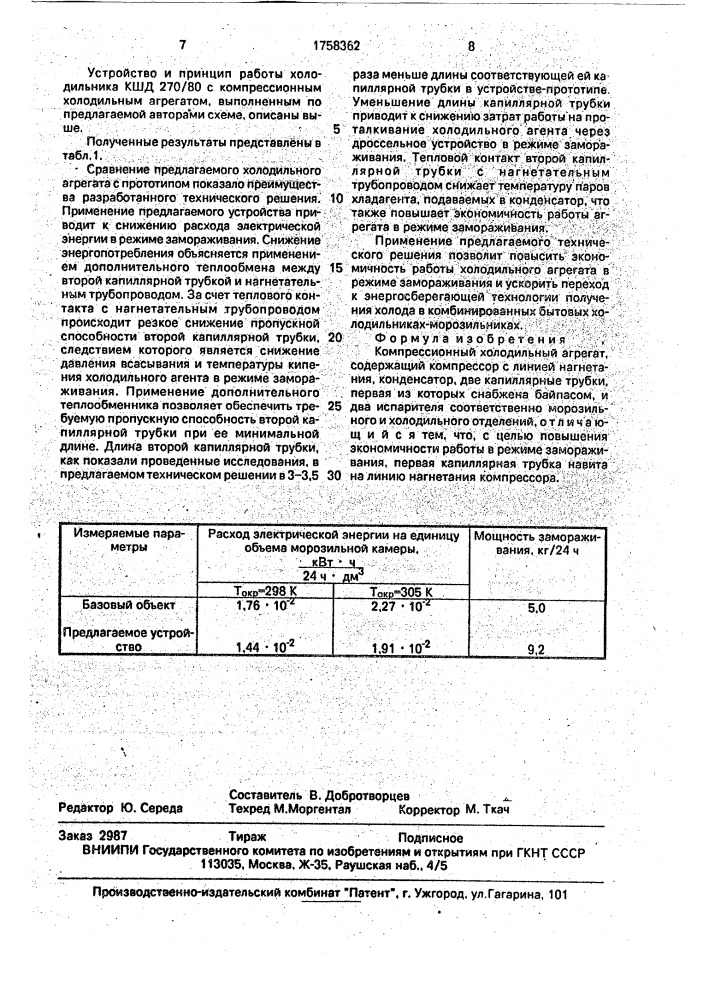 Компрессионный холодильный агрегат (патент 1758362)