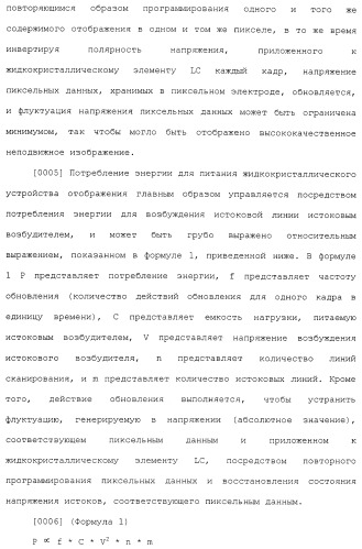 Пиксельная схема и устройство отображения (патент 2488174)