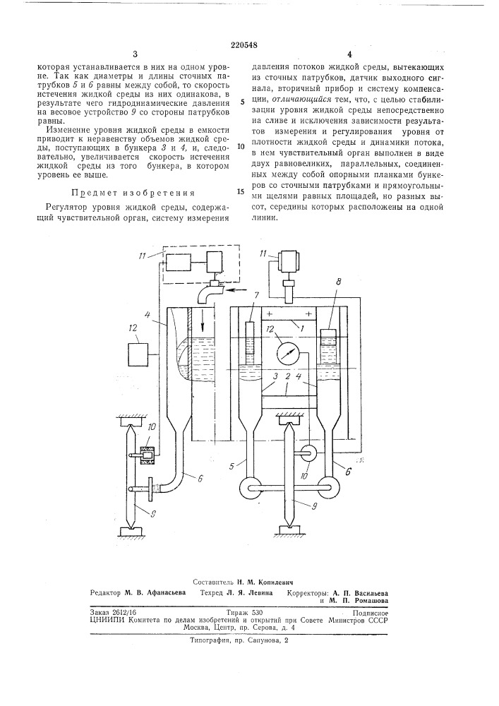 Регулятор уровня жидкой среды (патент 220548)