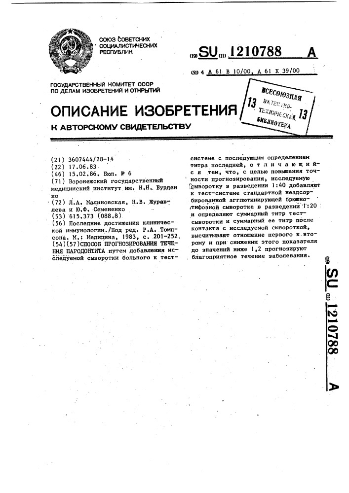 Способ прогнозирования течения пародонтита (патент 1210788)