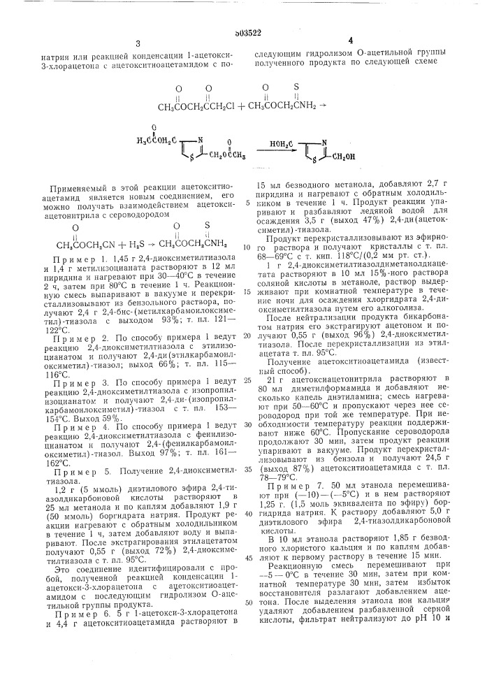 Способ получения карбаматных производных 2,4- диоксиметилтиазола (патент 503522)