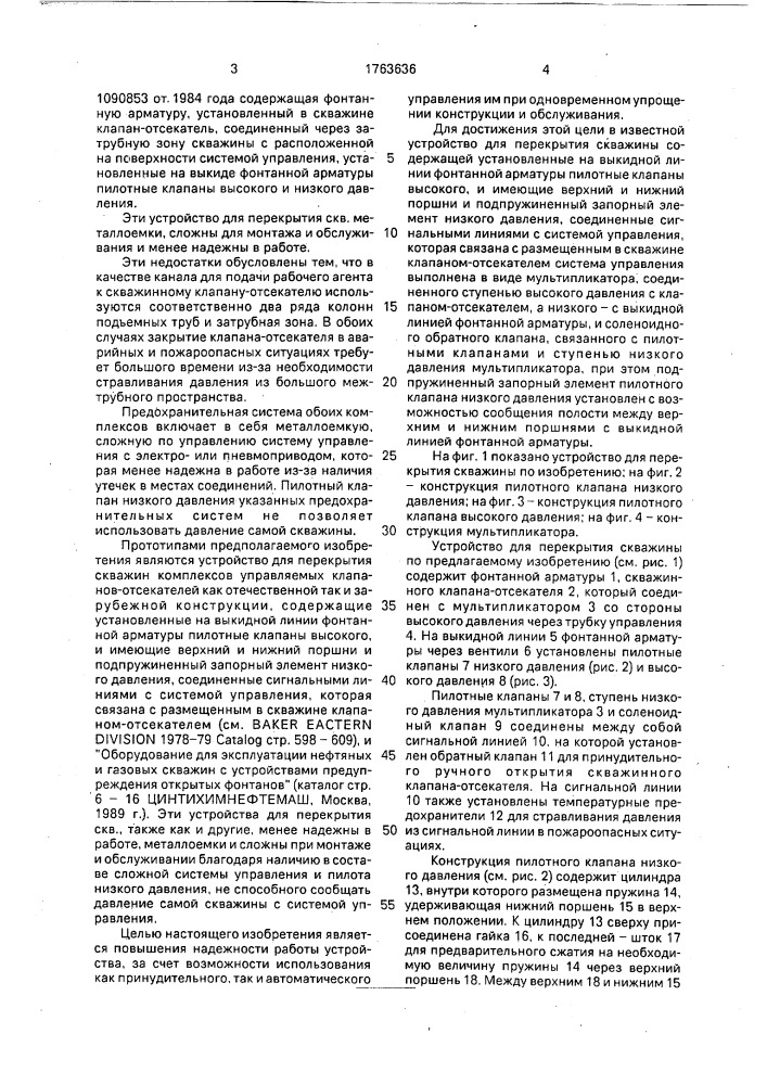 Устройство для перекрытия скважины (патент 1763636)